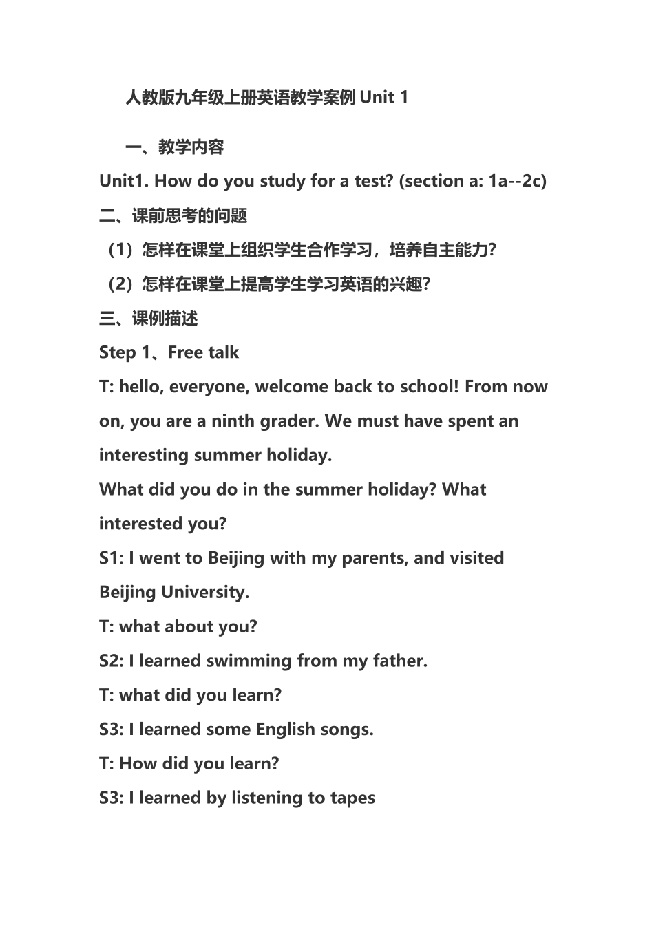 人教版九年级上册英语教学案例unit_1_第1页