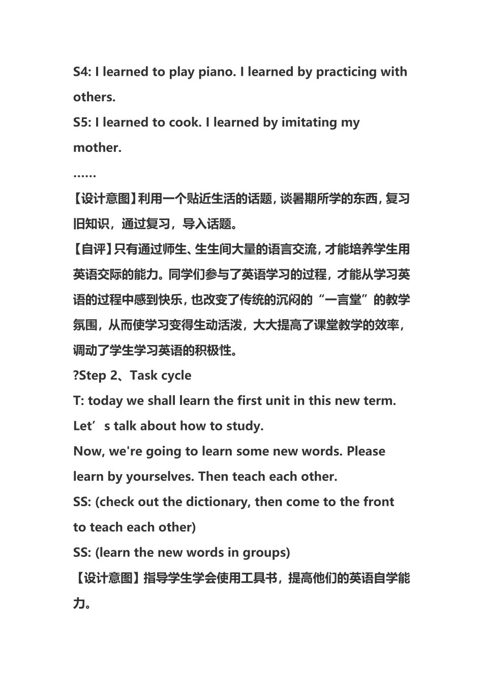 人教版九年级上册英语教学案例unit_1_第2页