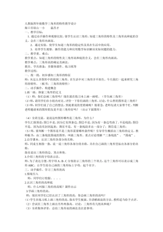 人教版四年级数学三角形的特性教学设计