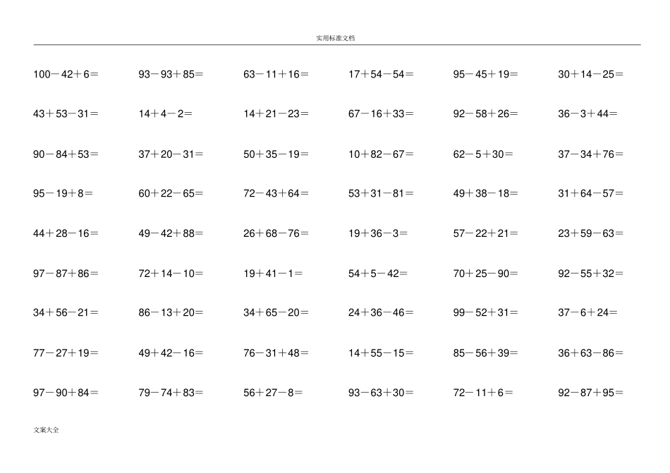 小学数学二年级100以内连加连减口算题卡_第2页