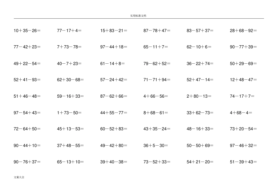 小学数学二年级100以内连加连减口算题卡_第3页