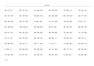 小学数学二年级100以内连加连减口算题卡