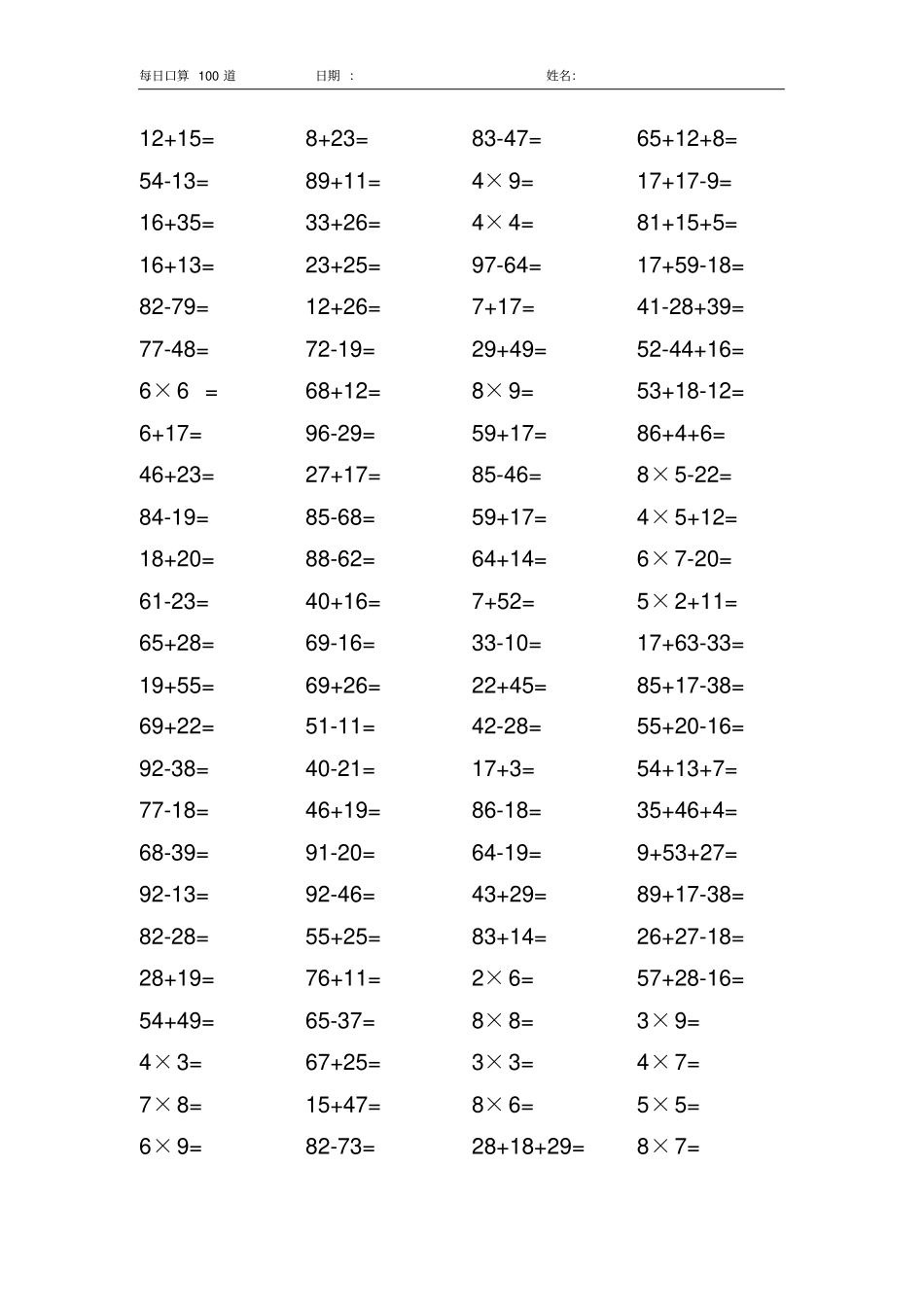 小学数学二年级上册口算100道x_第1页