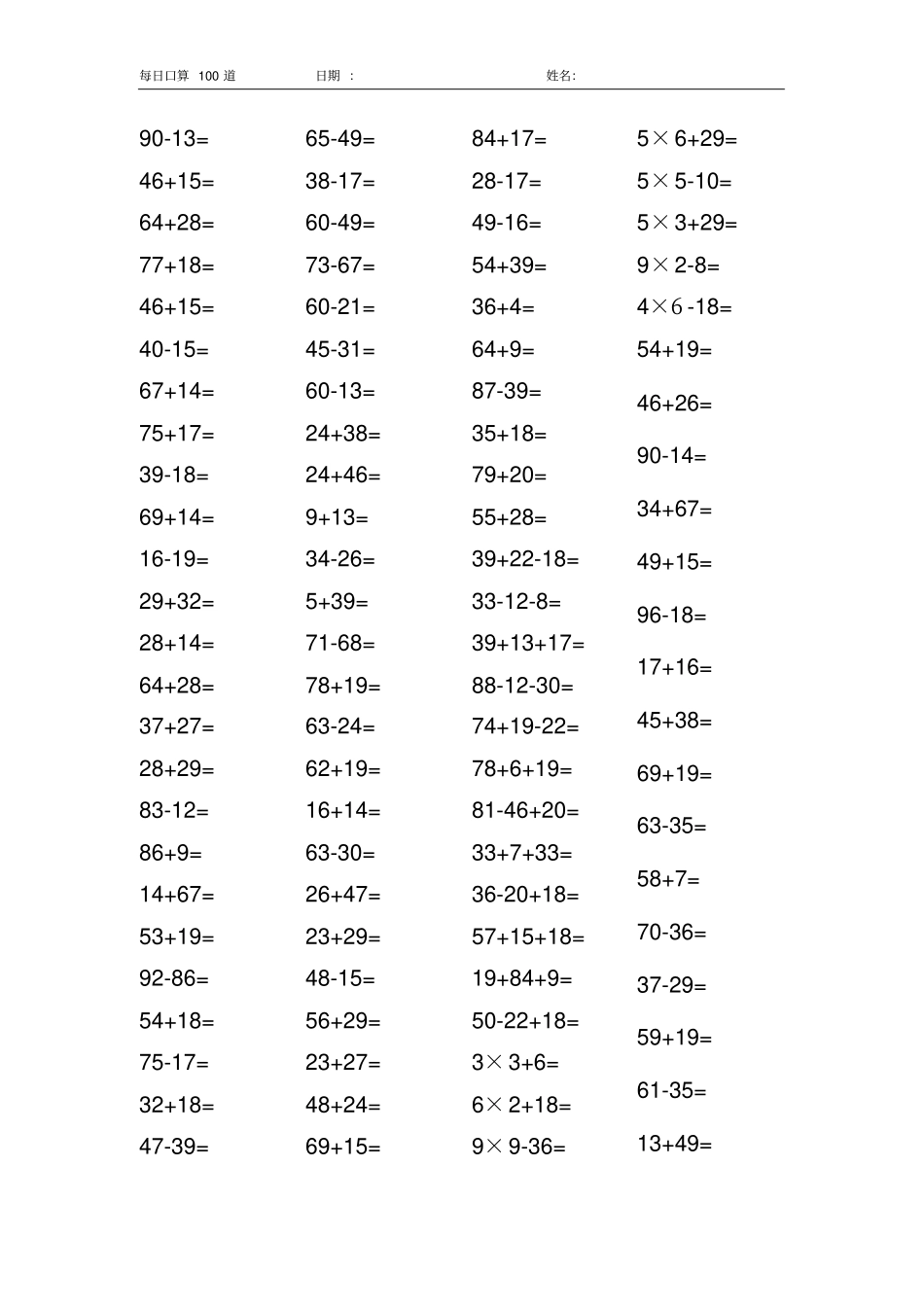 小学数学二年级上册口算100道x_第2页