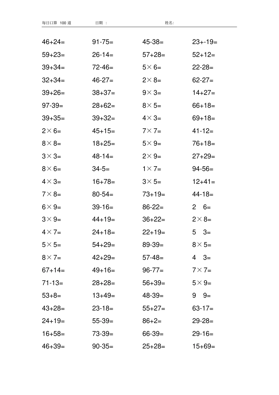 小学数学二年级上册口算100道x_第3页