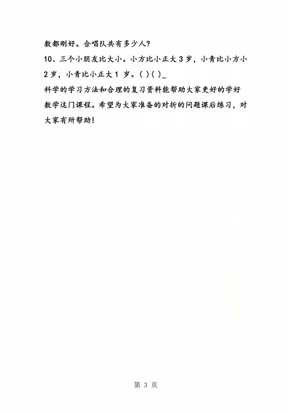 小学数学二年级上册对折的问题课后练习_第3页