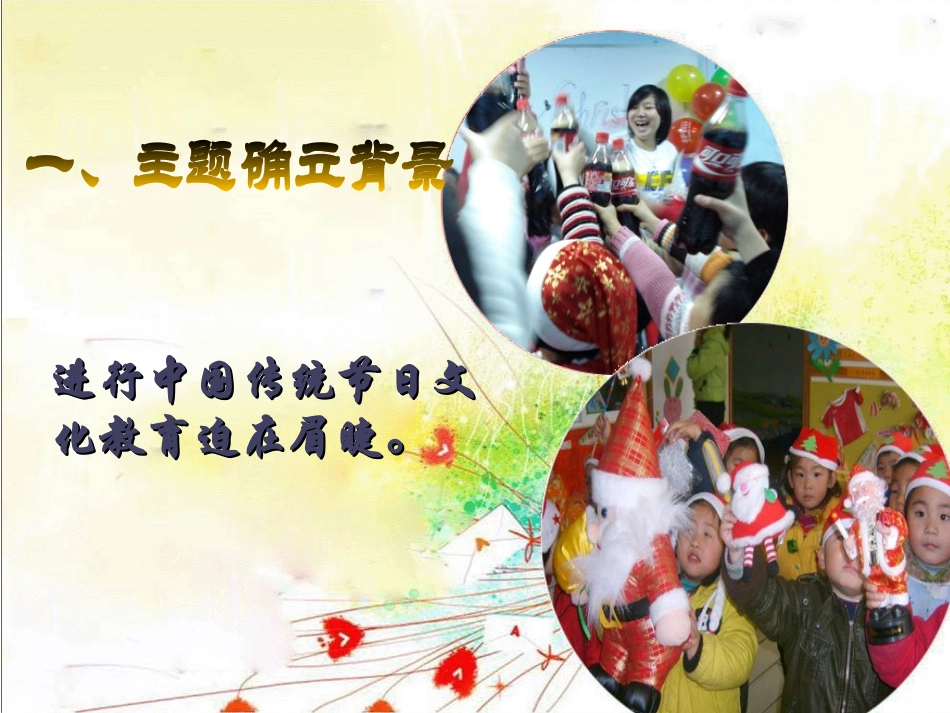 综合实践说课稿4_第3页