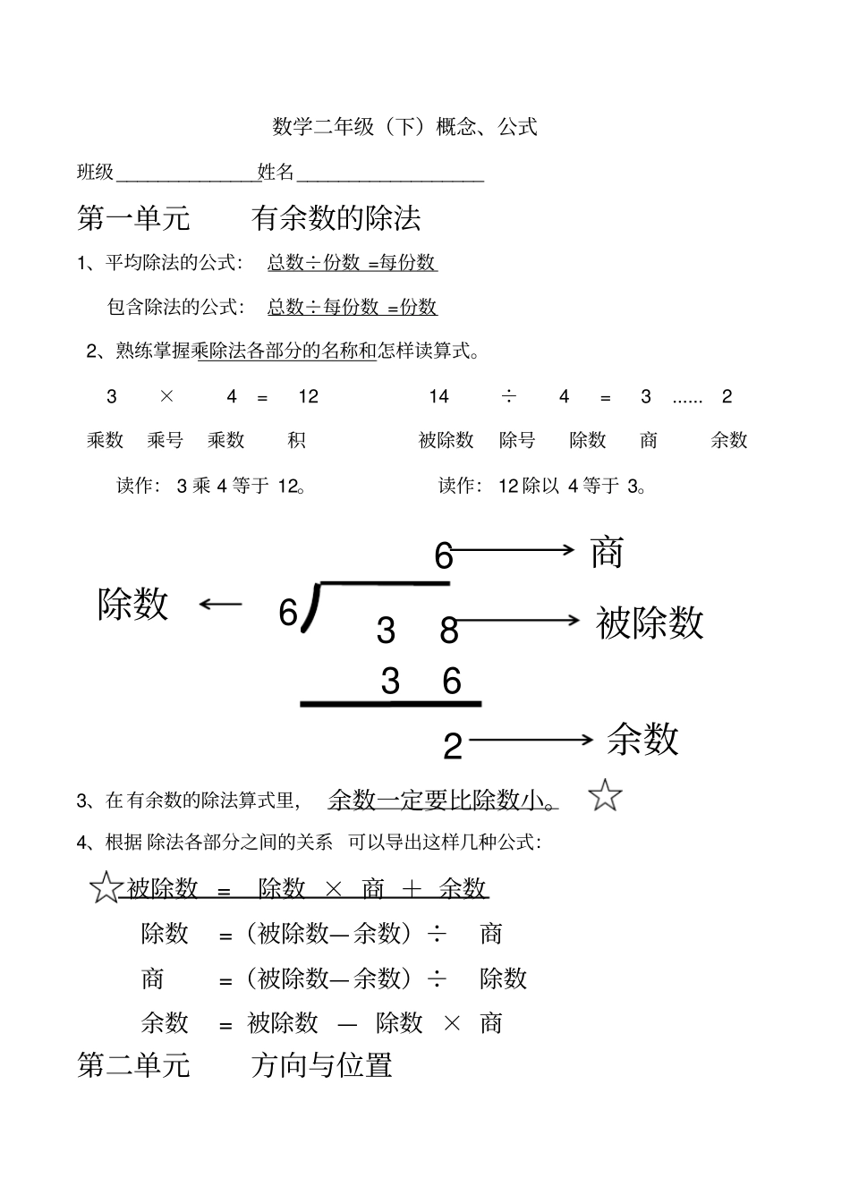 小学数学二年级下册概念+公式汇总_第1页