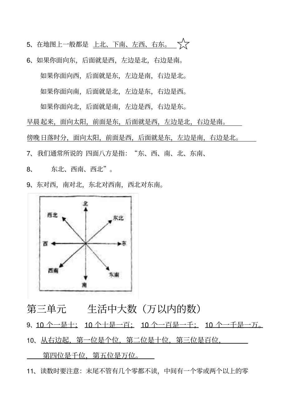 小学数学二年级下册概念+公式汇总_第2页