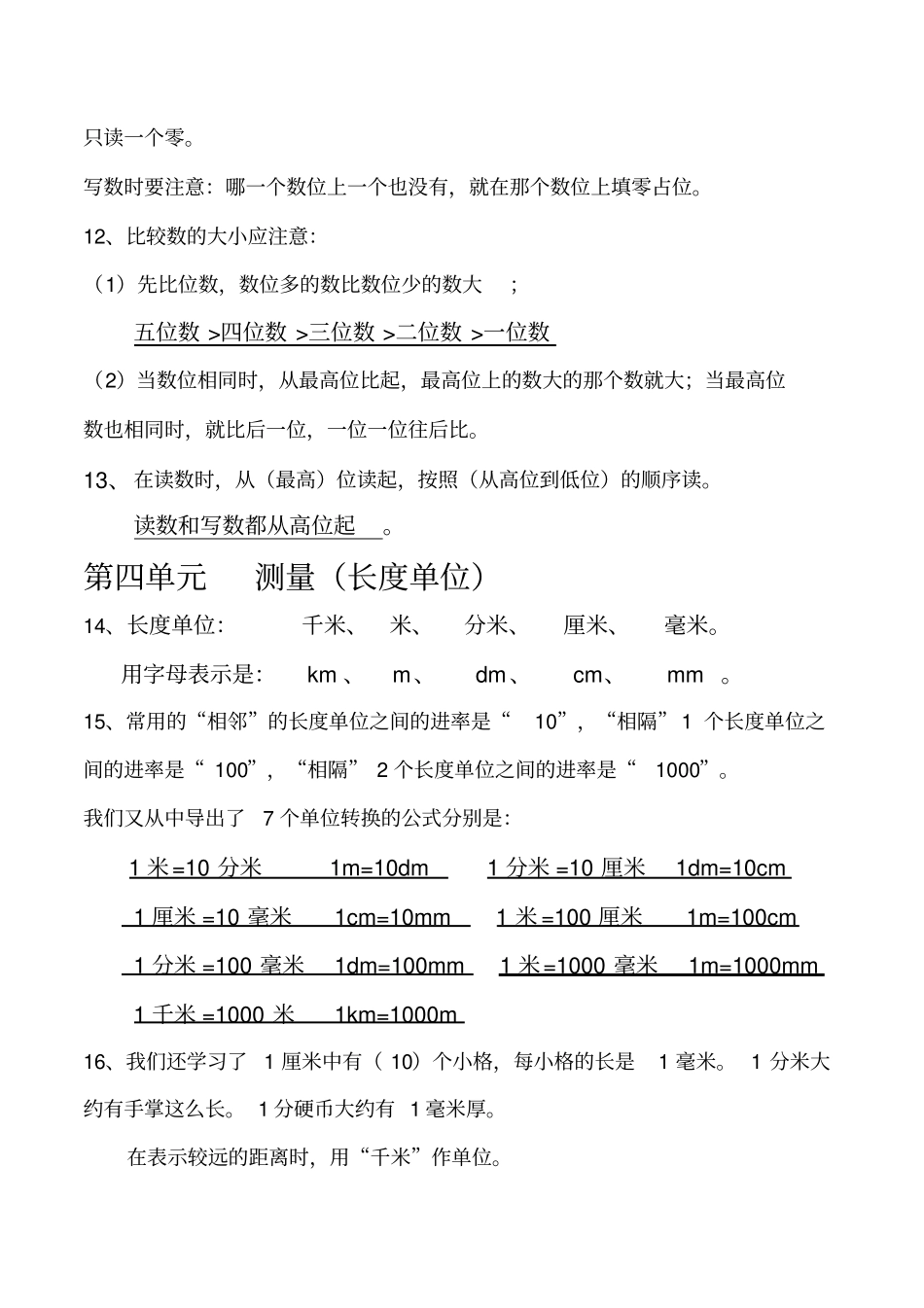 小学数学二年级下册概念+公式汇总_第3页
