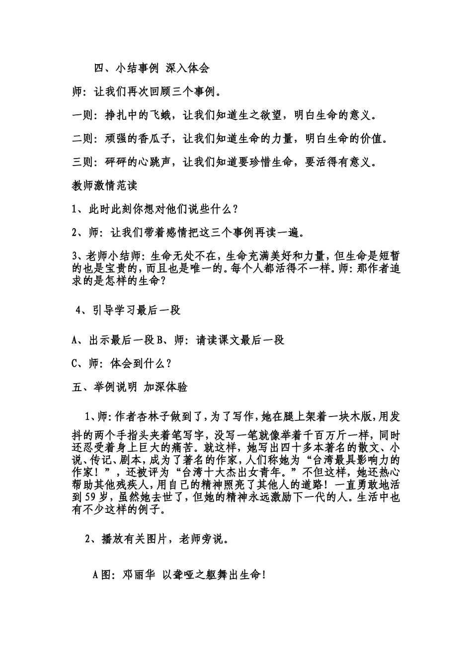 生命生命徐连邦_第3页