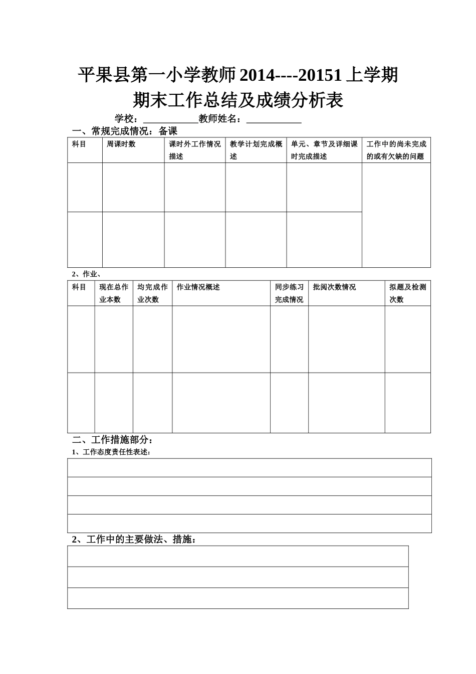 小学成绩分析表 (2)_第1页