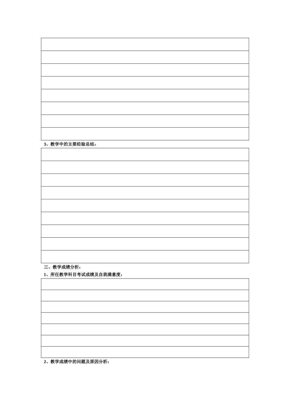 小学成绩分析表 (2)_第2页