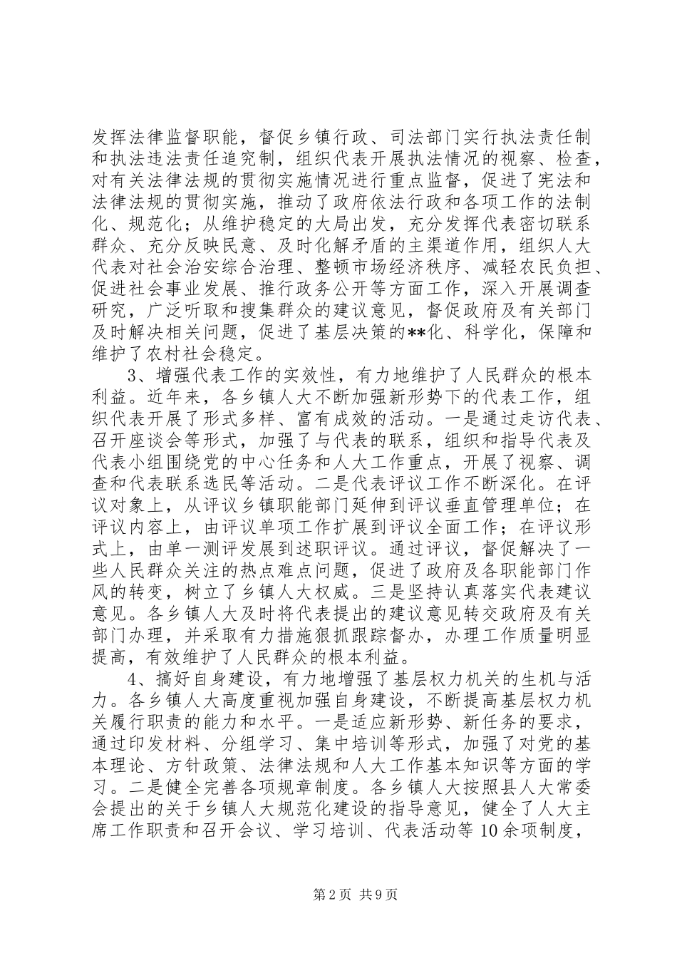 在全县乡镇人大工作座谈会上的讲话发言(1)_第2页