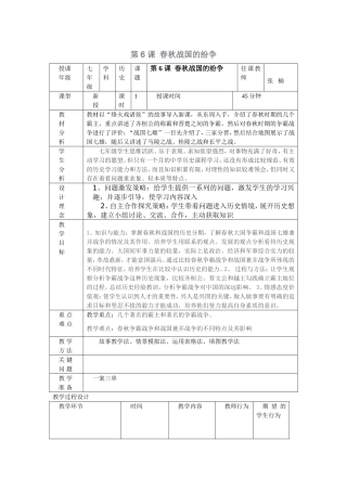 七上6课春秋战国的纷争教案