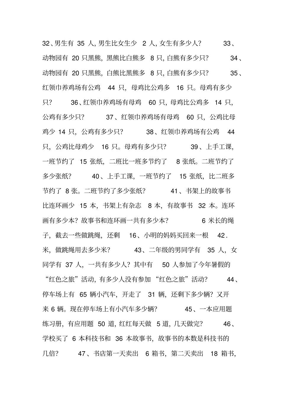 小学数学二年级下册解决问题集锦_第3页