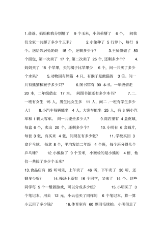 小学数学二年级下册解决问题集锦