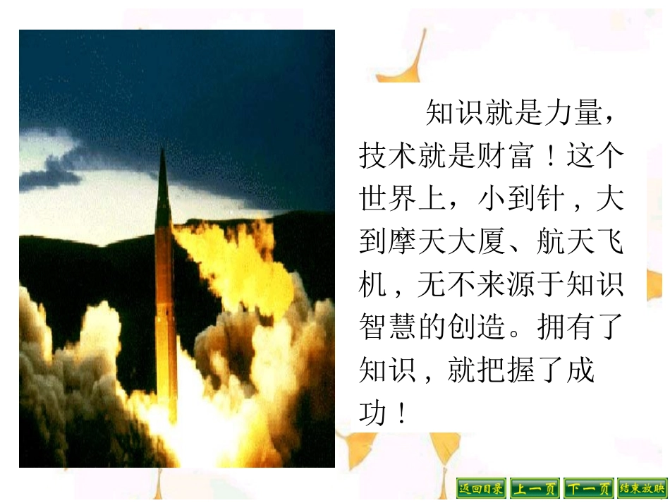 八年级上《从小就要爱科学》课件_第2页