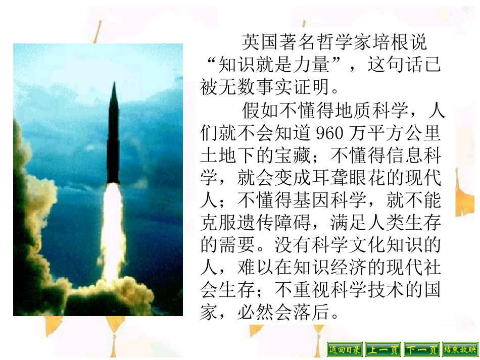 八年级上《从小就要爱科学》课件_第3页