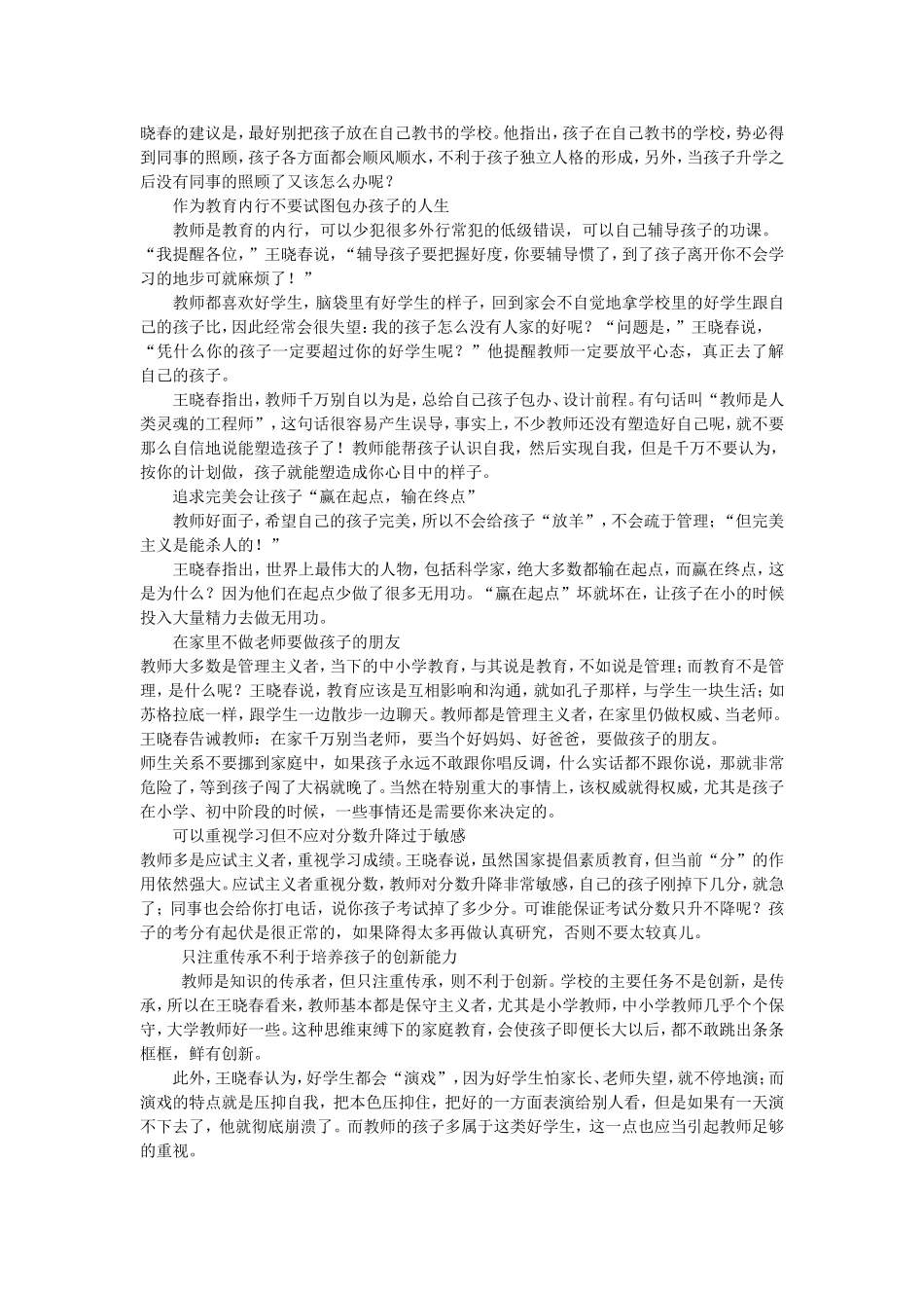 教师如何教育自己的孩子_第2页