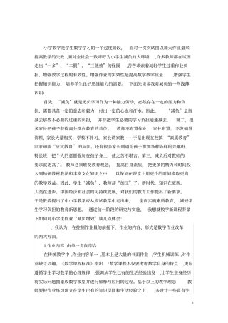 小学数学作业怎样做到减负增效