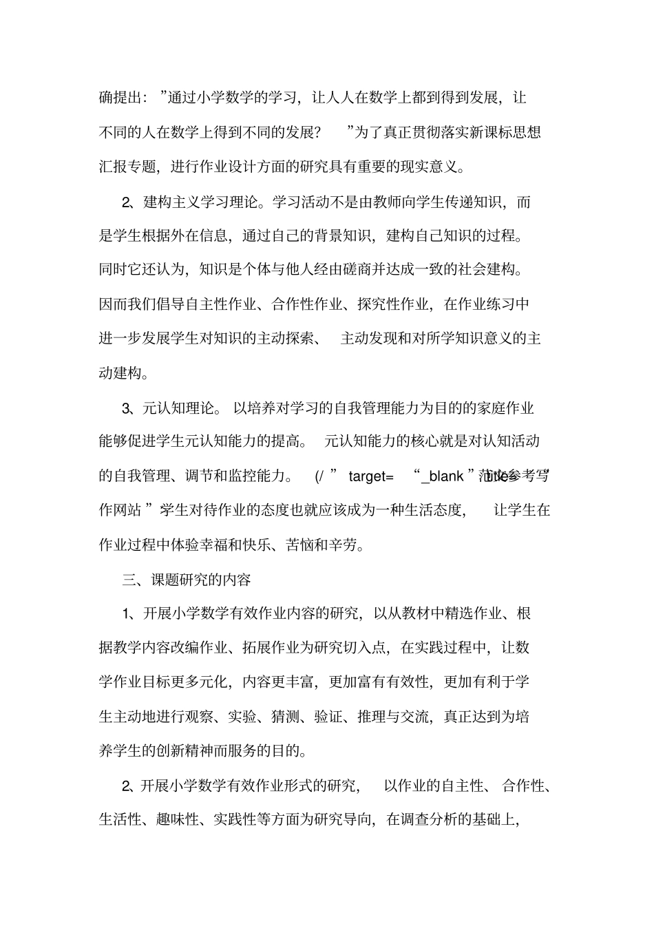 小学数学作业有效性研究开题报告_第3页