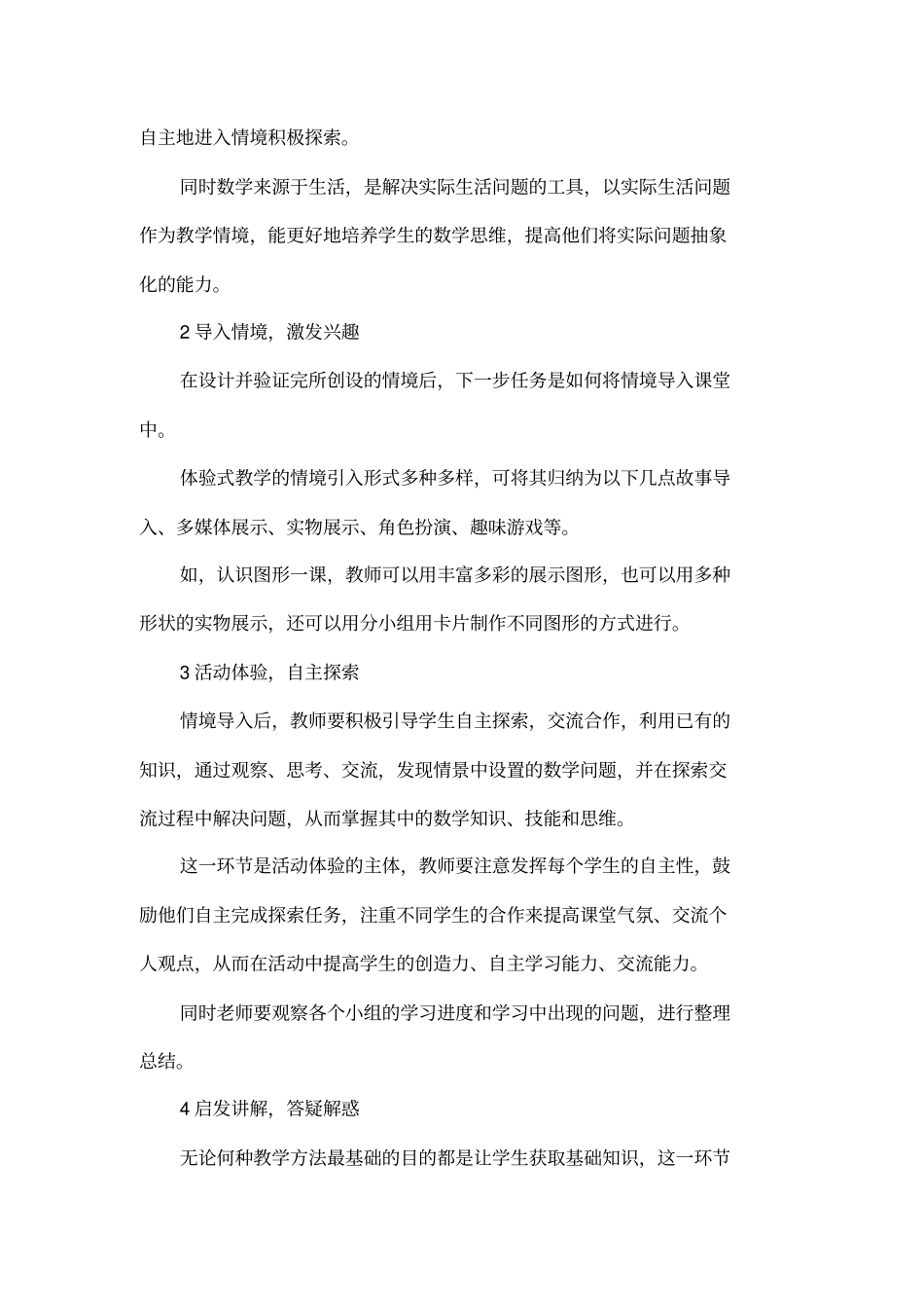 小学数学体验式教学的研究与实践_第3页