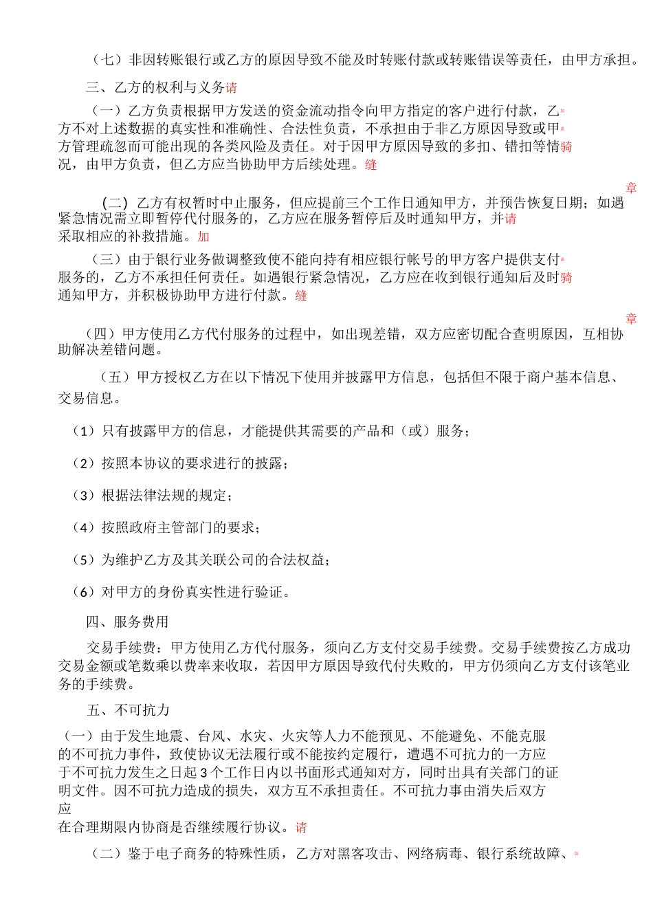 聚合支付结算通道合作协议_第2页