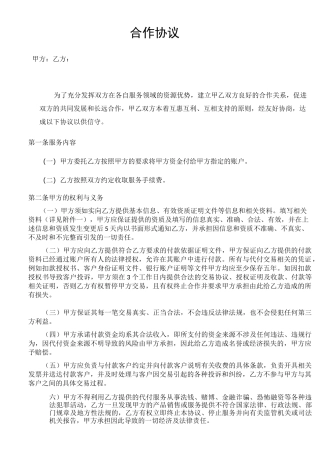 聚合支付结算通道合作协议