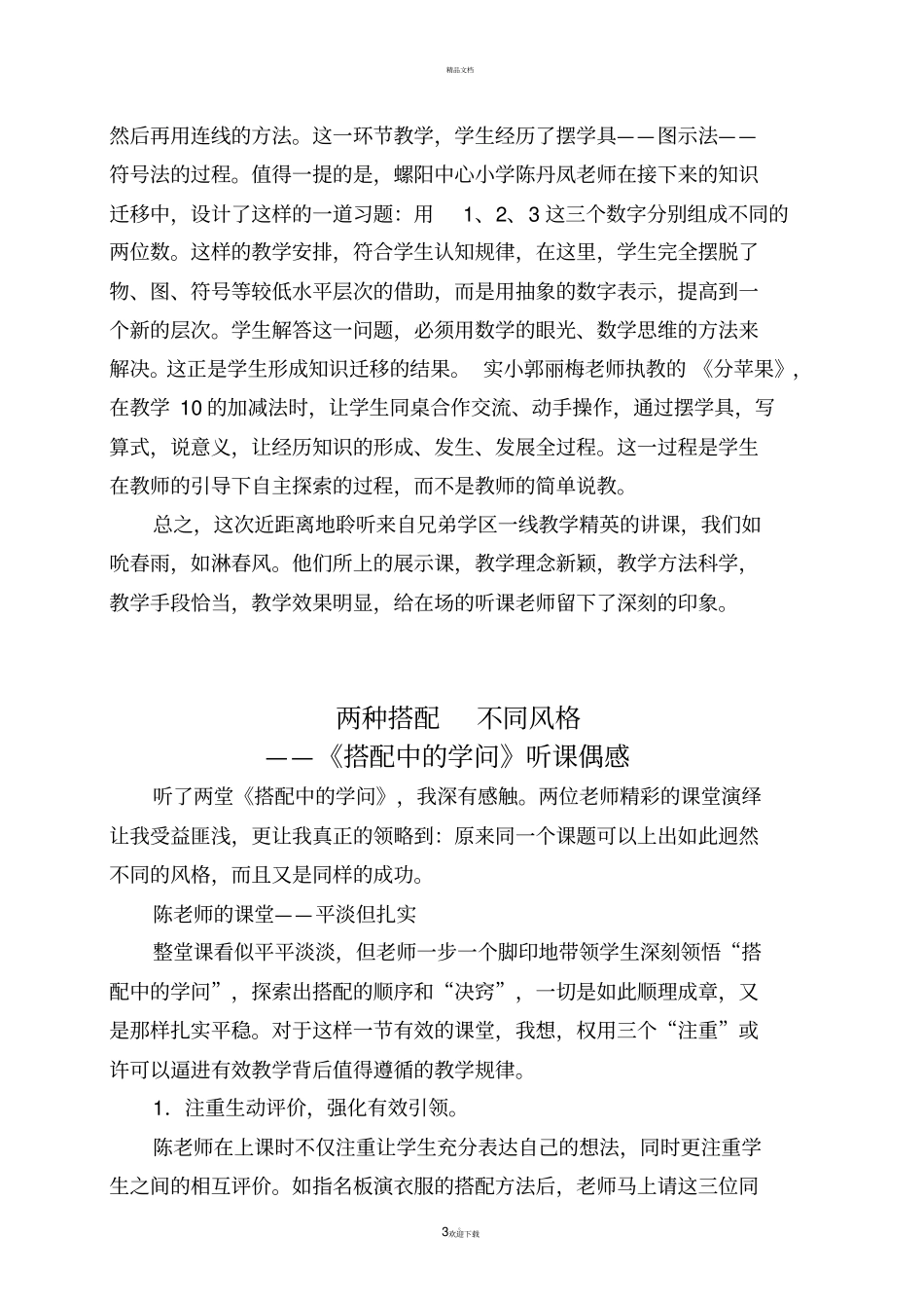 小学数学优质课名师评课集锦_第3页