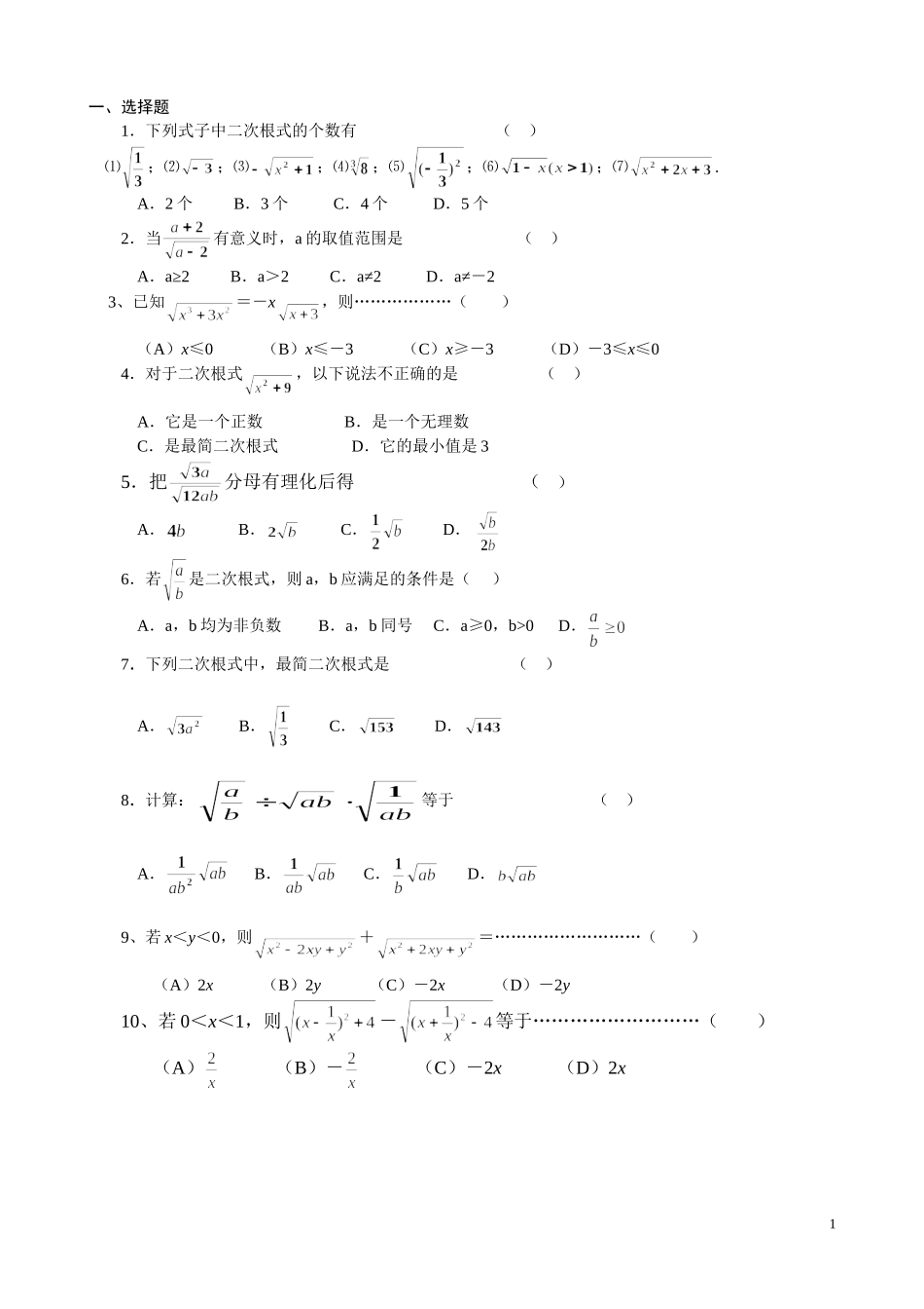 二次根式经典练习(中等偏上及难题)_第1页