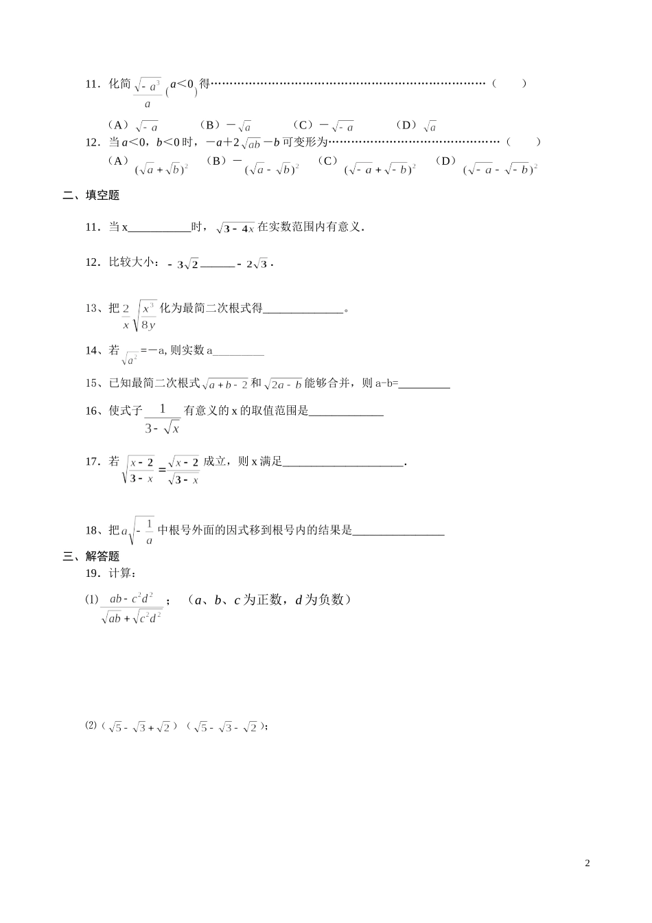 二次根式经典练习(中等偏上及难题)_第2页