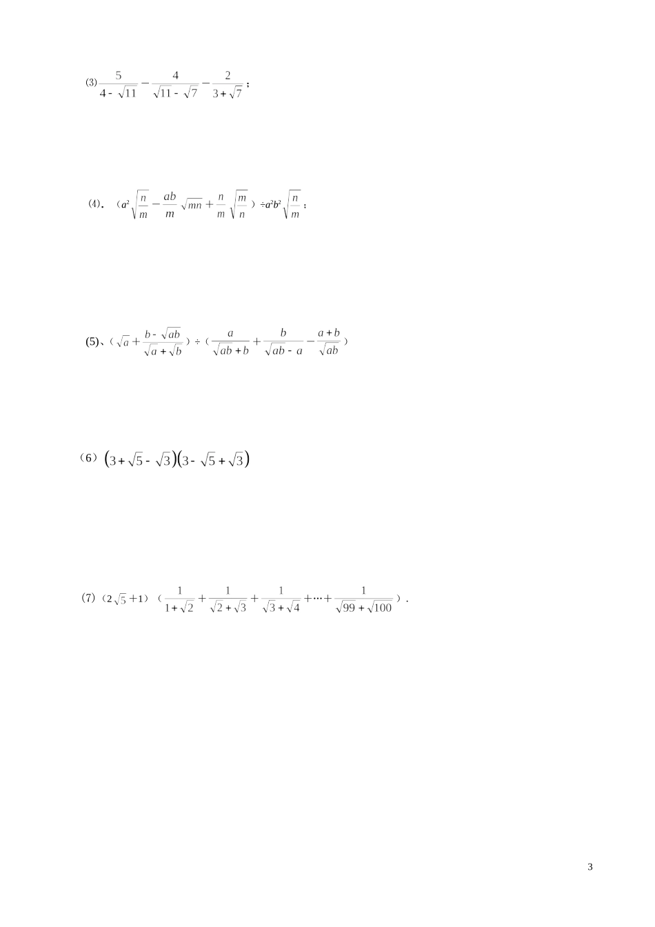 二次根式经典练习(中等偏上及难题)_第3页