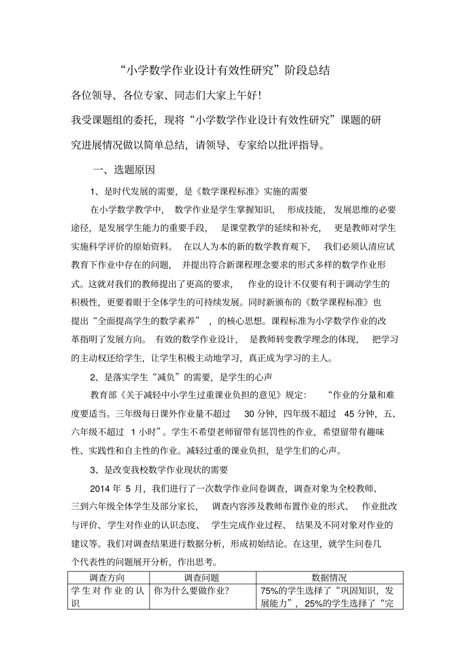小学数学作业设计有效性研究阶段汇报_第1页