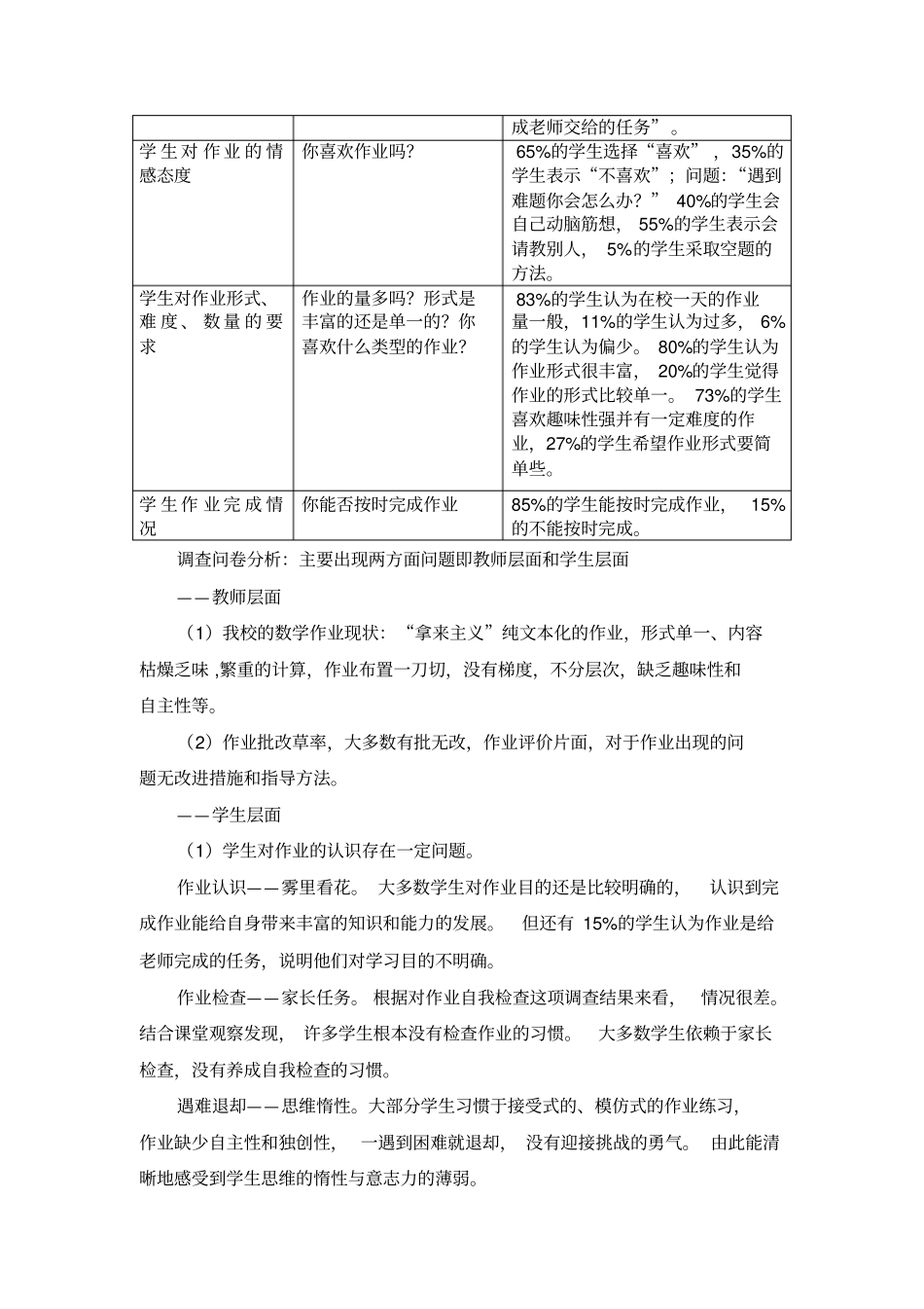 小学数学作业设计有效性研究阶段汇报_第2页