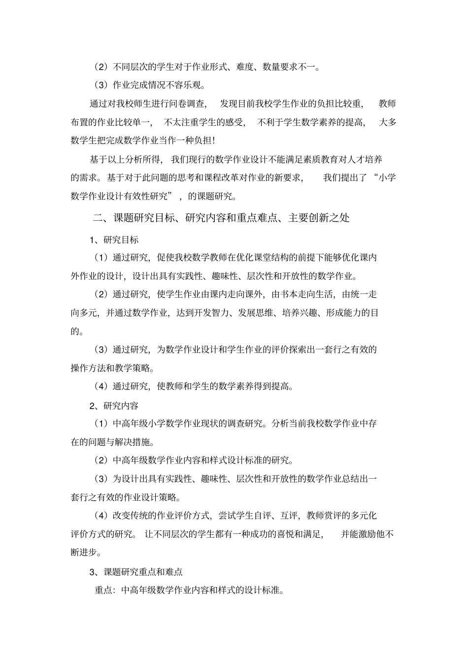 小学数学作业设计有效性研究阶段汇报_第3页
