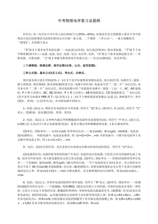 中考物理电学复习总提纲