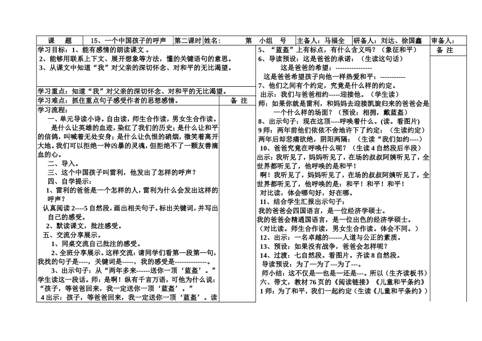 一个中国孩子的呼_第1页