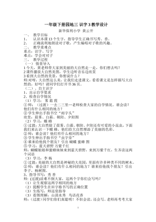 一年级下册园地三识字3教学设计