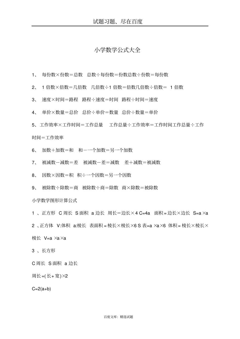 小学数学公式大全_第1页