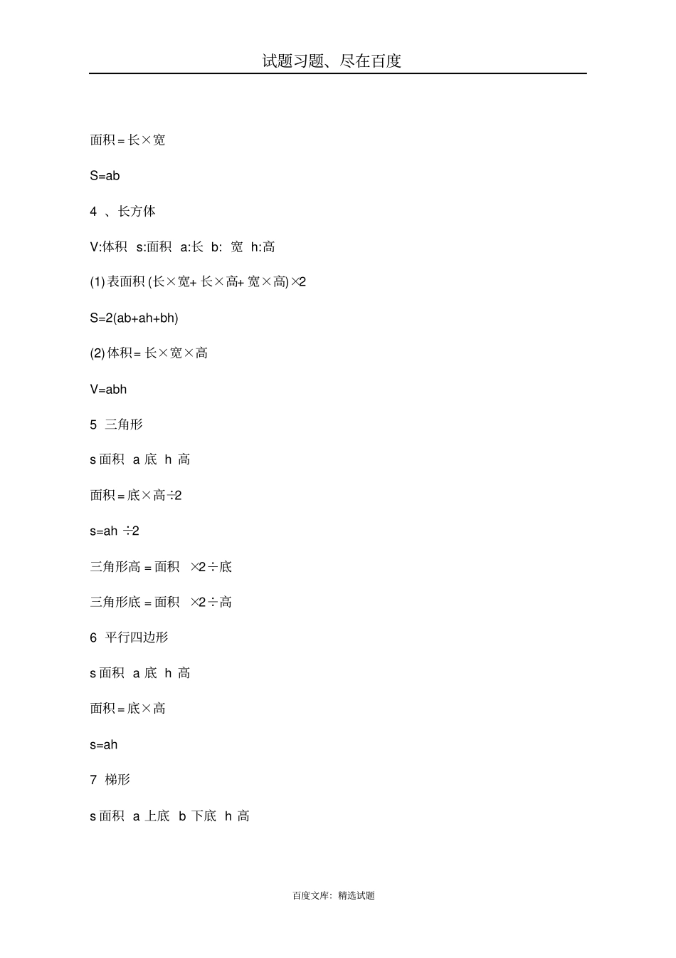 小学数学公式大全_第2页