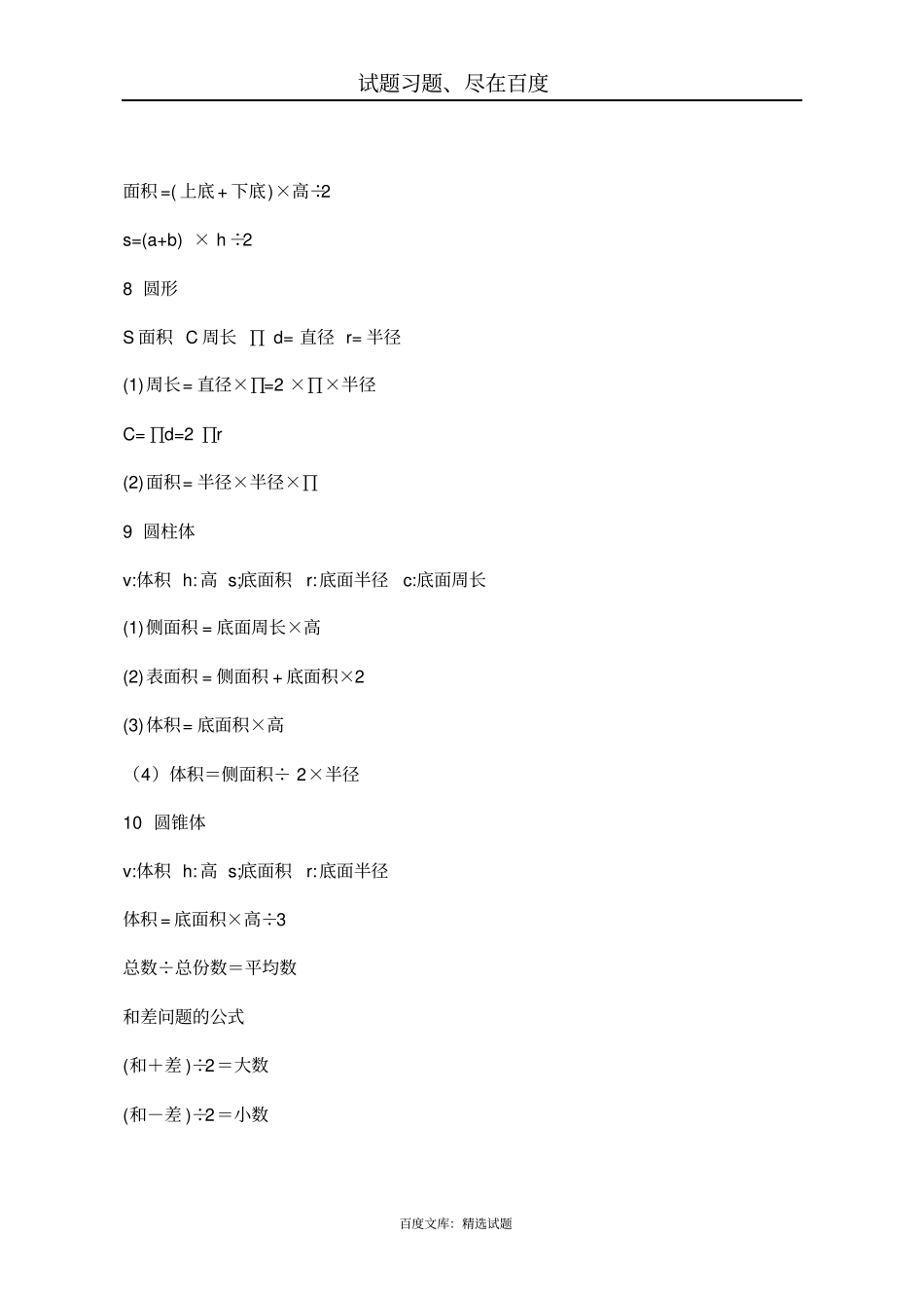小学数学公式大全_第3页