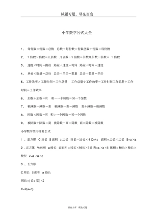 小学数学公式大全