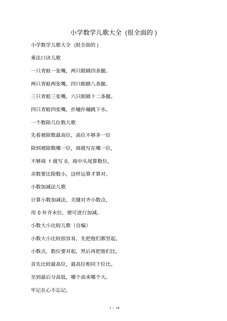 小学数学儿歌大全很全面地_第1页