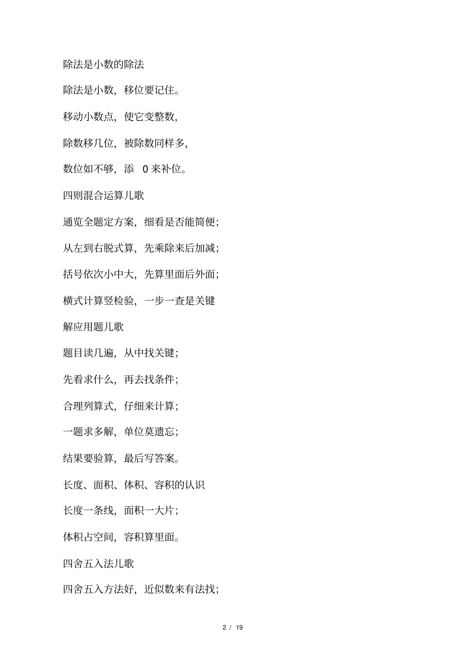 小学数学儿歌大全很全面地_第2页