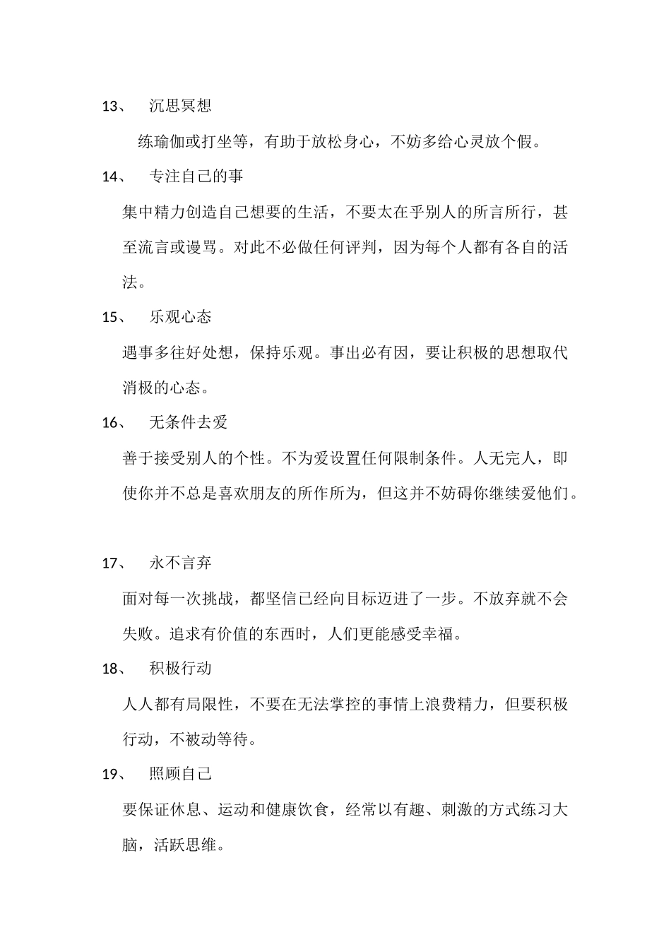 哈佛大学推荐的20个快乐习惯_第3页