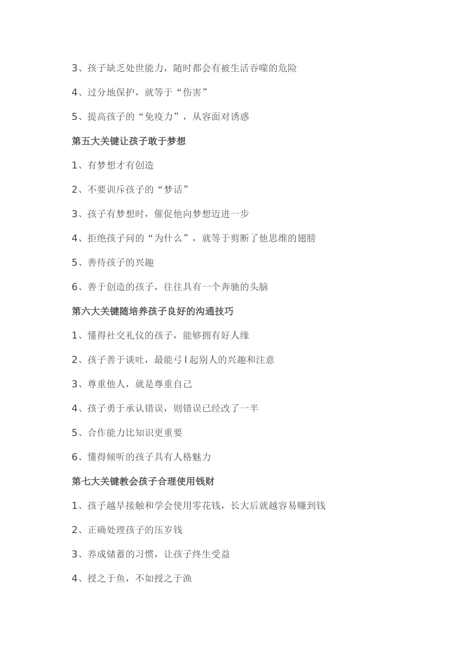 健全的人格决定孩子的一生_第2页