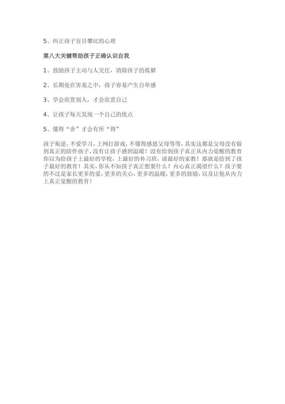 健全的人格决定孩子的一生_第3页