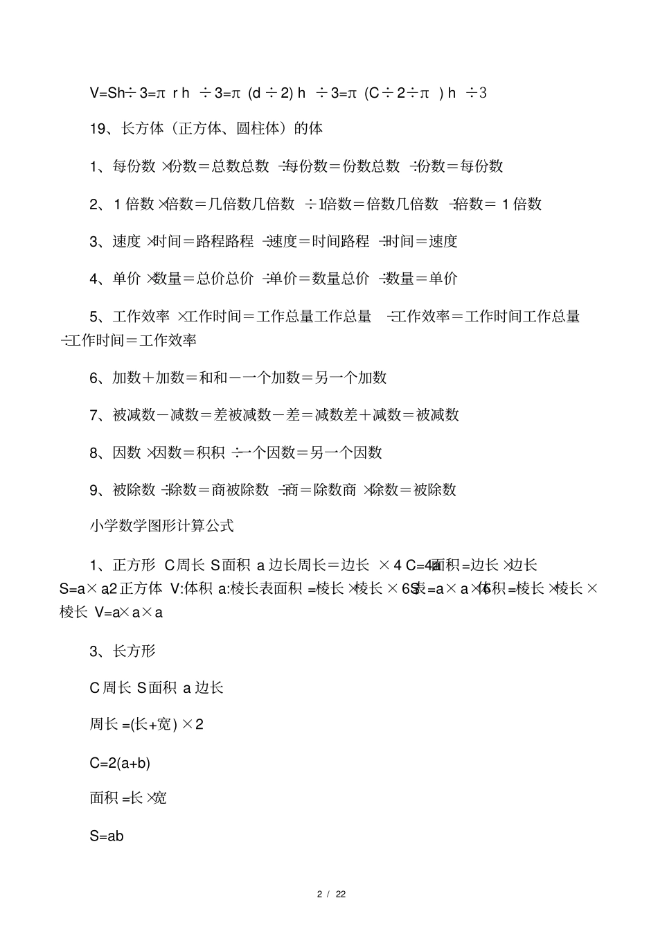 小学数学公式大全六年级数学下册知识点归纳整理_第2页