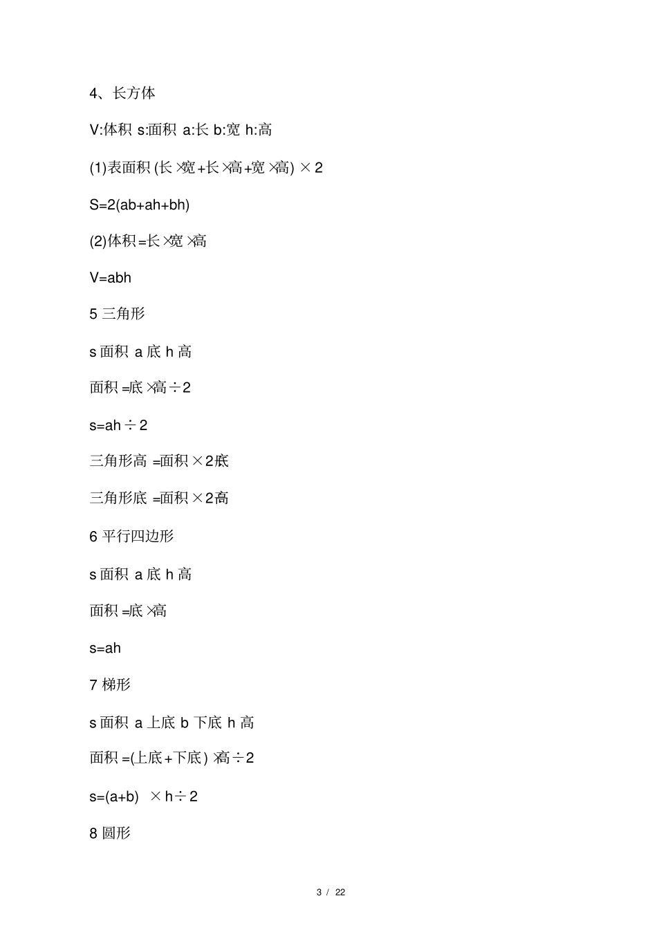 小学数学公式大全六年级数学下册知识点归纳整理_第3页